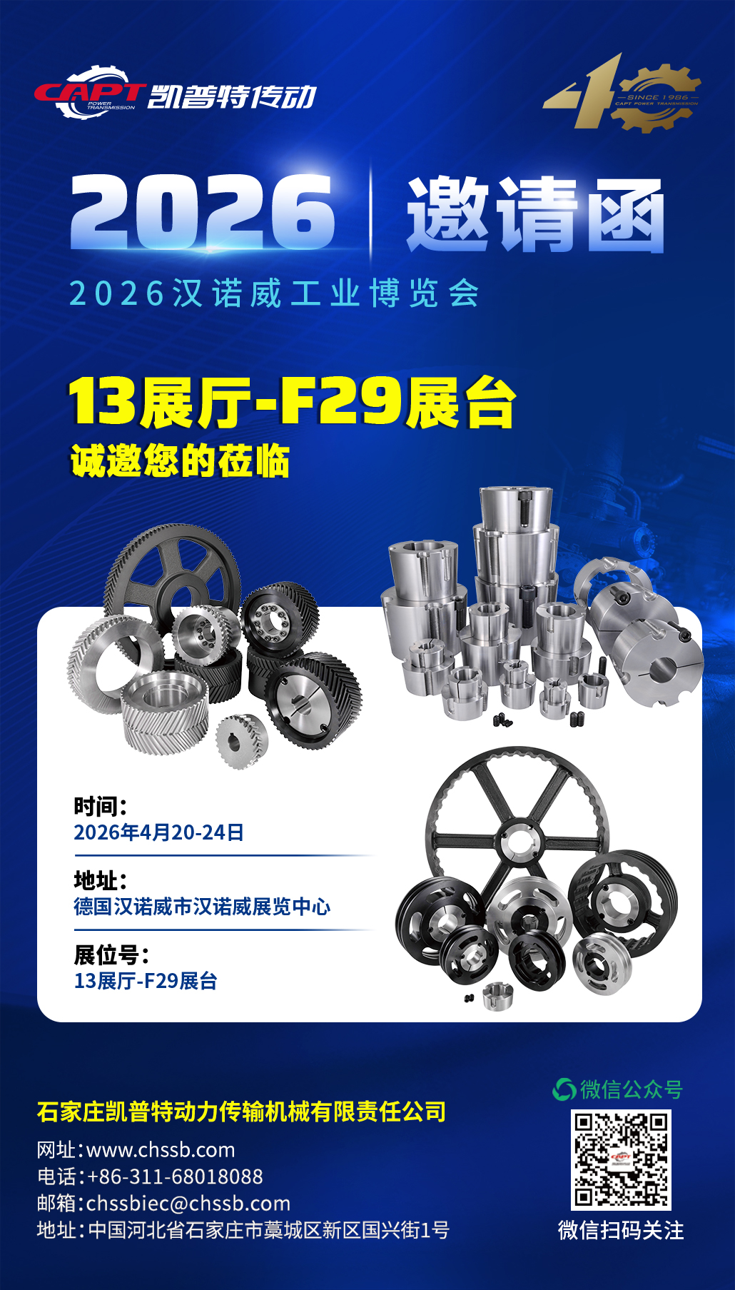 盛裝亮相2026漢諾威工博會(huì)，誠(chéng)邀蒞臨洽談！